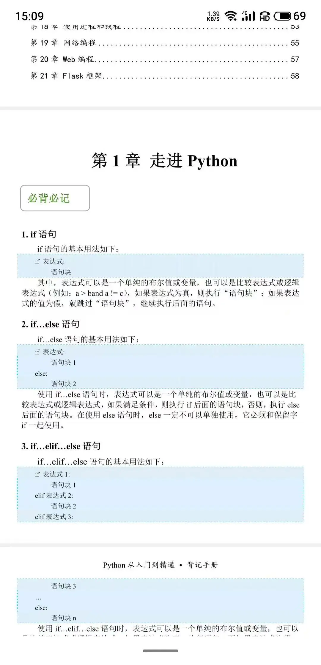 Python真的很水，无非就这52页纸，死劲背！