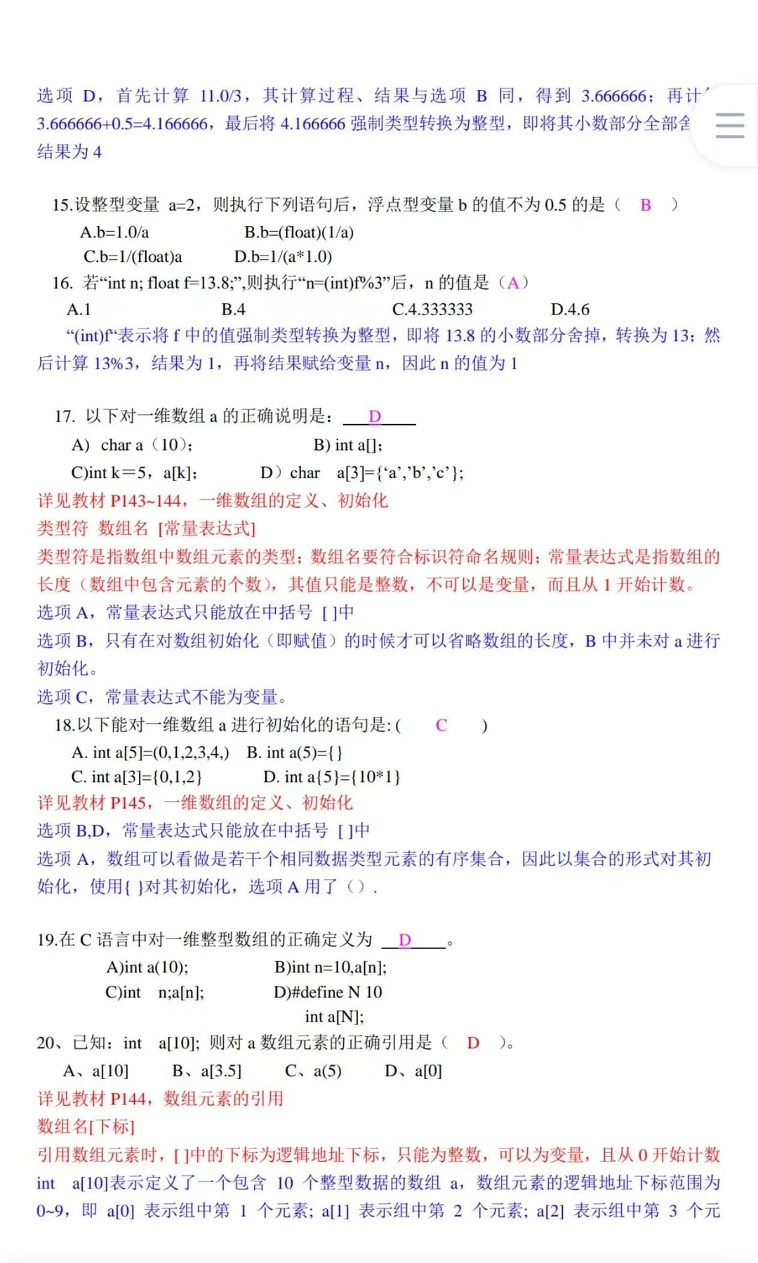 C语言考试进度为0的，背完考试就像抄答案