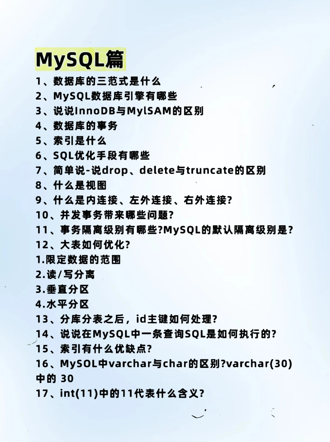 Java八股文，五天背完面试通过率95%！