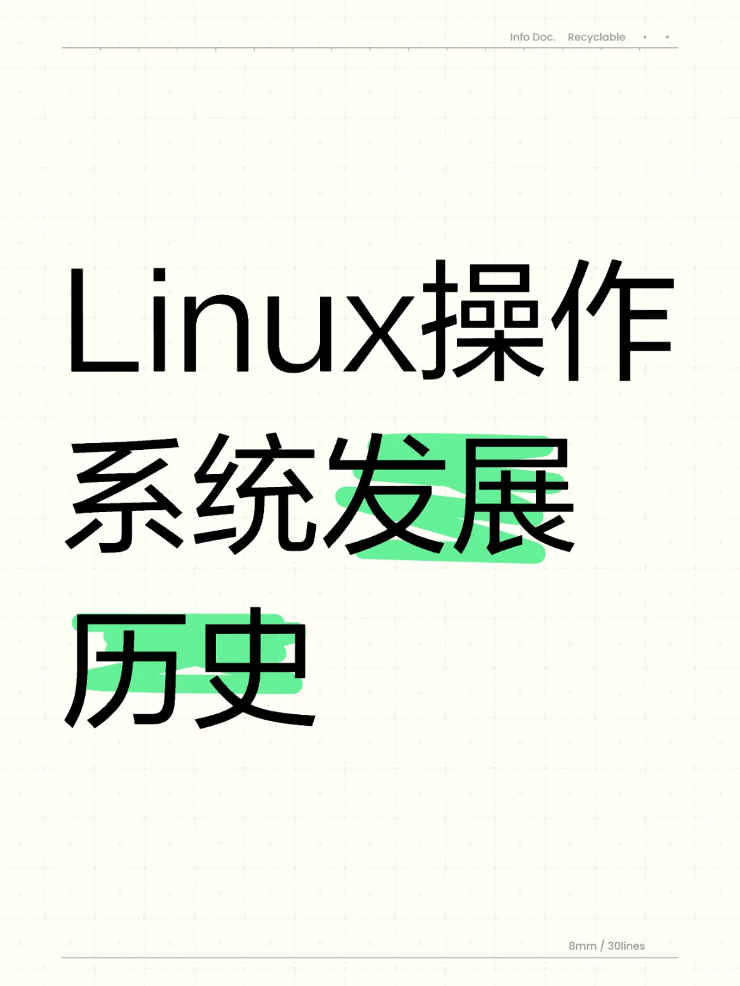 Linux操作系统的来源