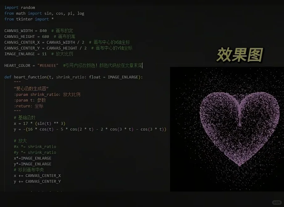 python爱心代码合集来咯