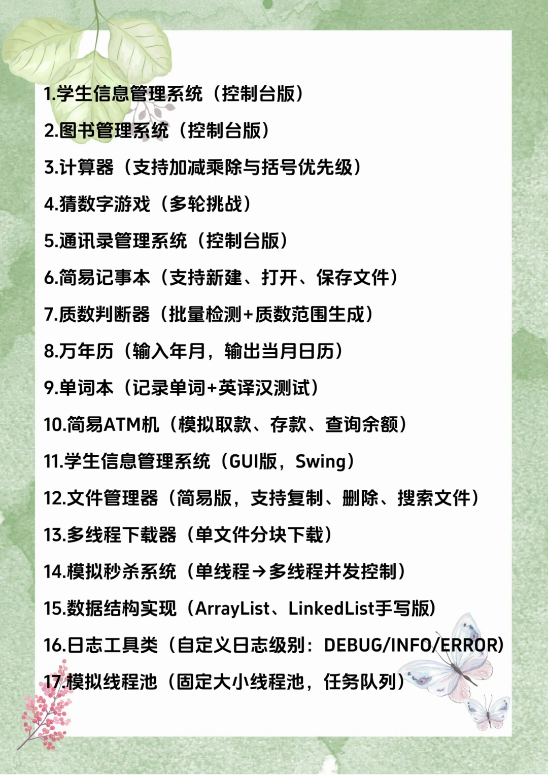 Java50个项目，七天练完！拿offer！