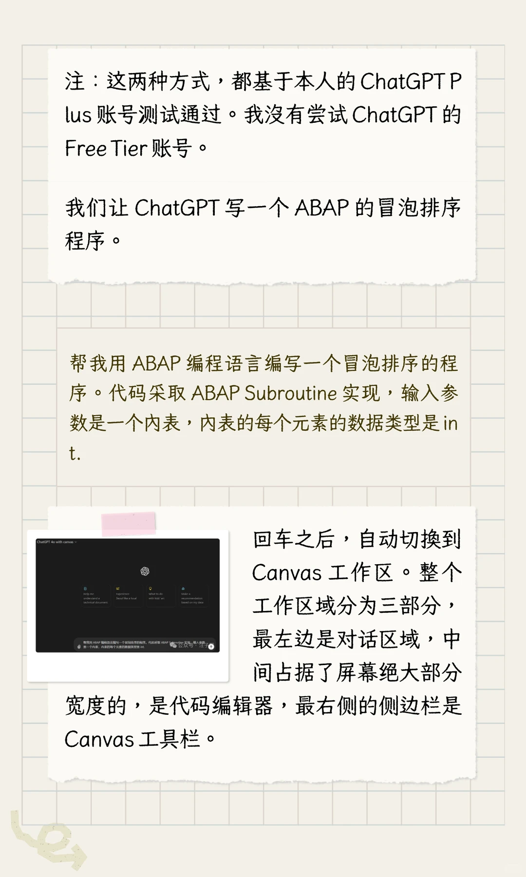 使用 ChatGPTCanvas 辅助ABAP 开发