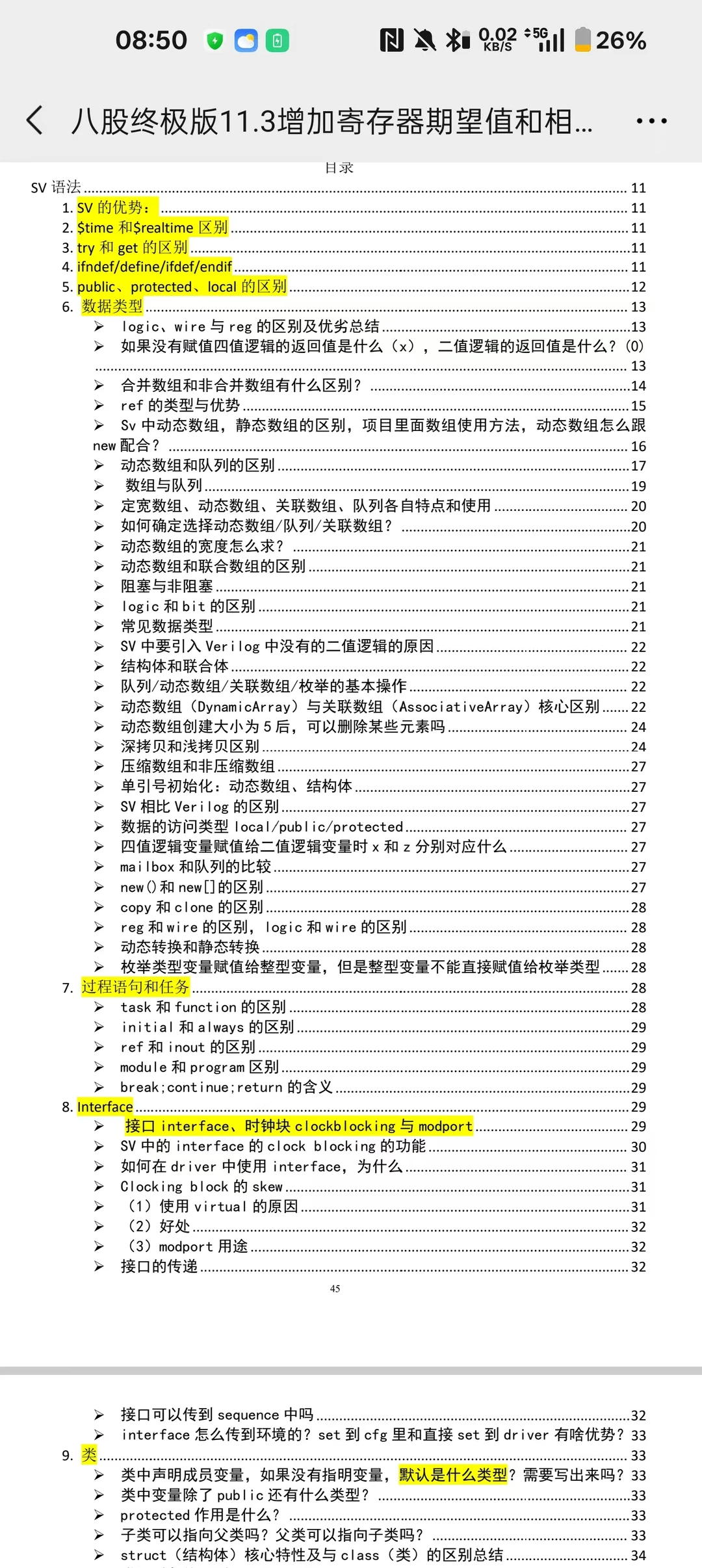 数字验证最全秋招八股