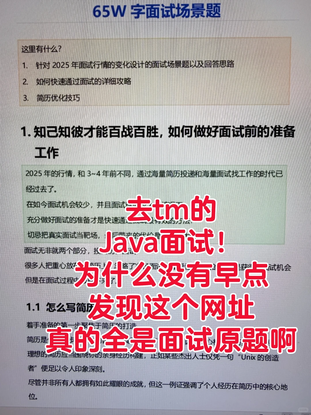 为什么Java面试挂了才发现这个网址啊❗