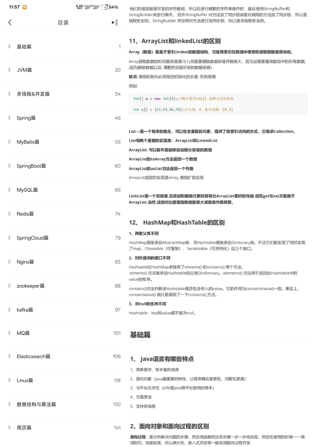 其实现在Java后端面试风向已经很明显了