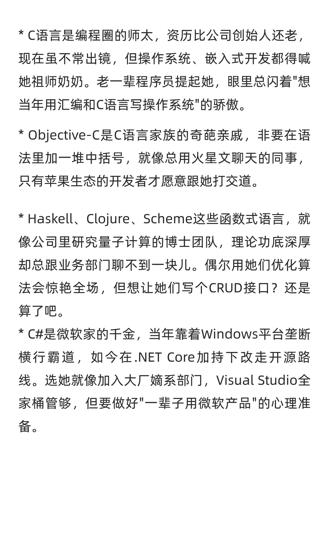 你说程序员要和编程语言谈恋爱？
