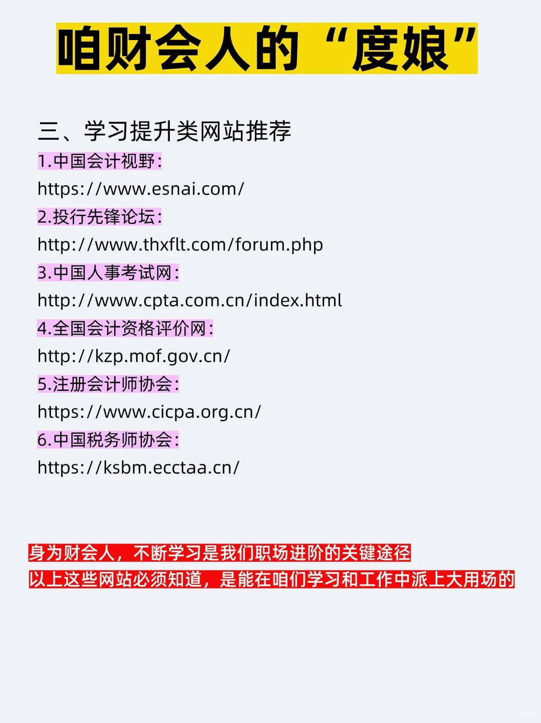 咱们财务人的“度娘“不允许你不知道!
