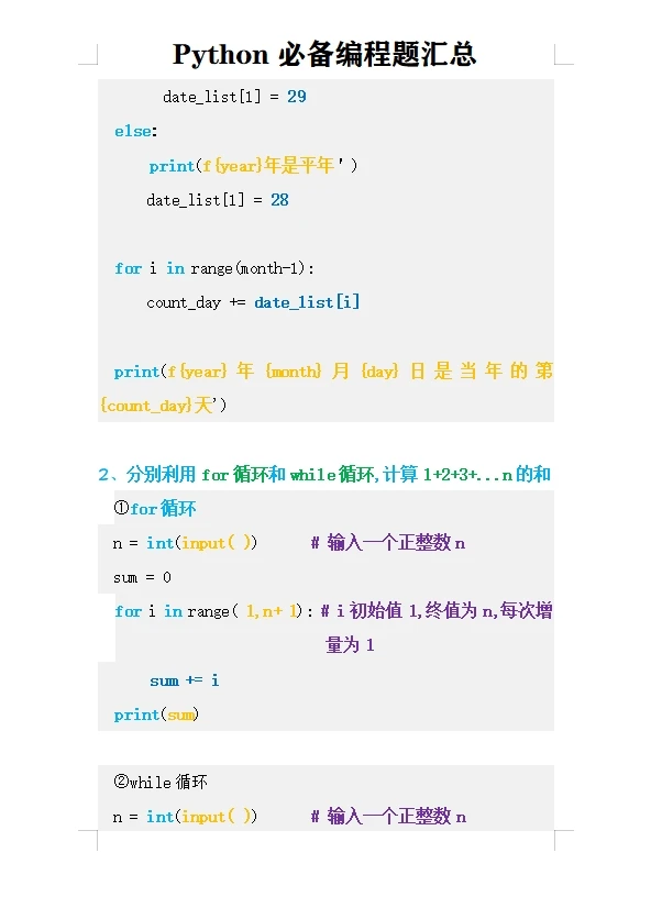 Python必备编程题汇总！期末速成 轻松拿捏