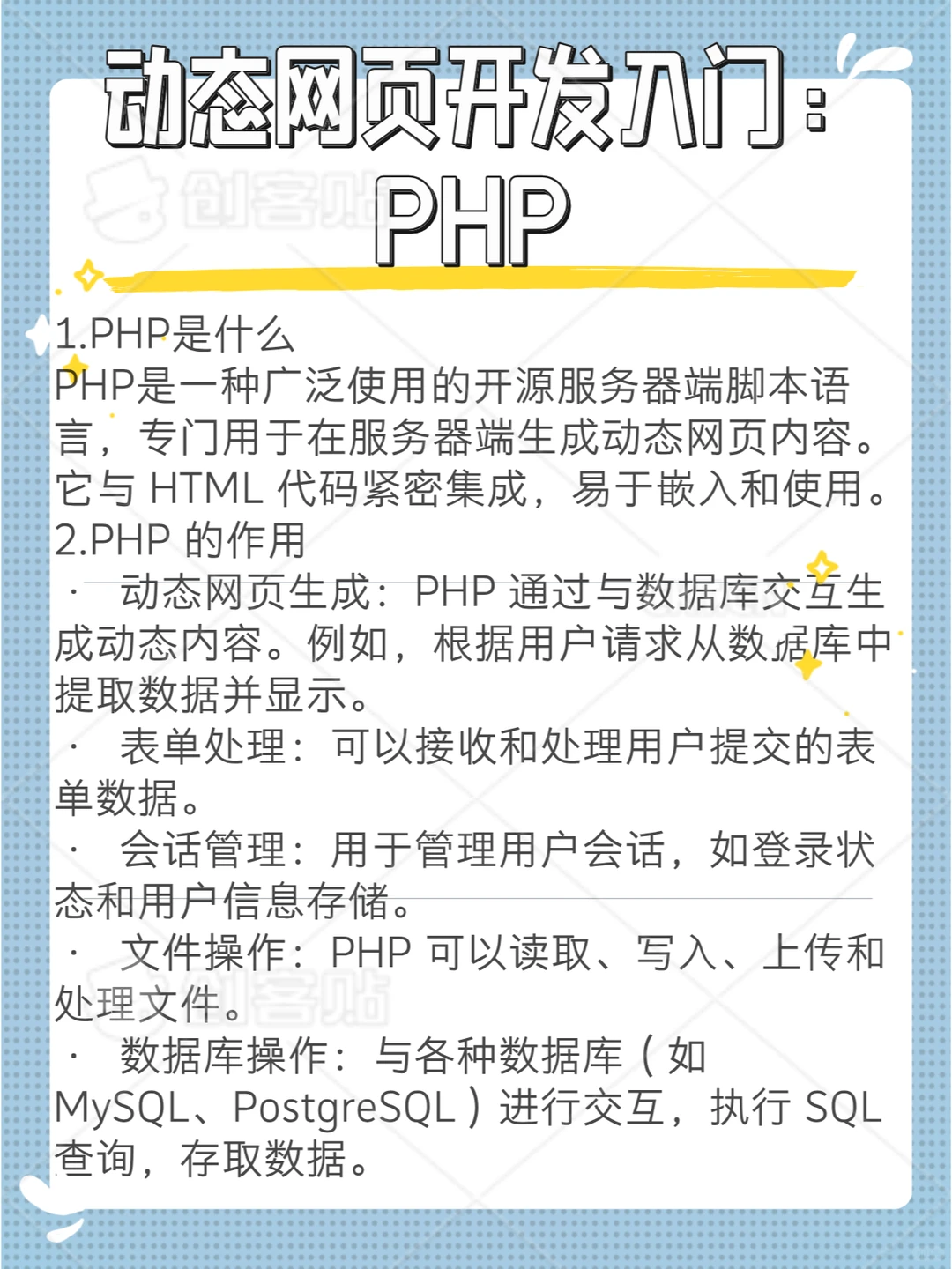 动态网页开发入门：PHP