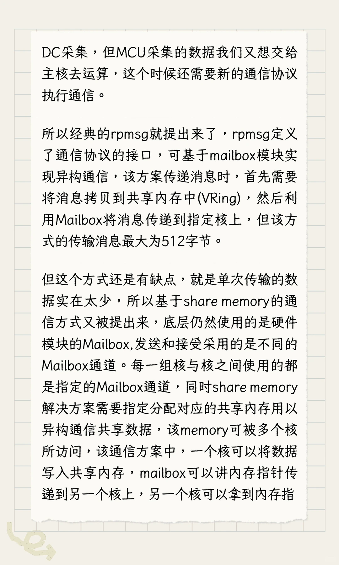 聊一聊SOC框架下，MCU和Linux的关系