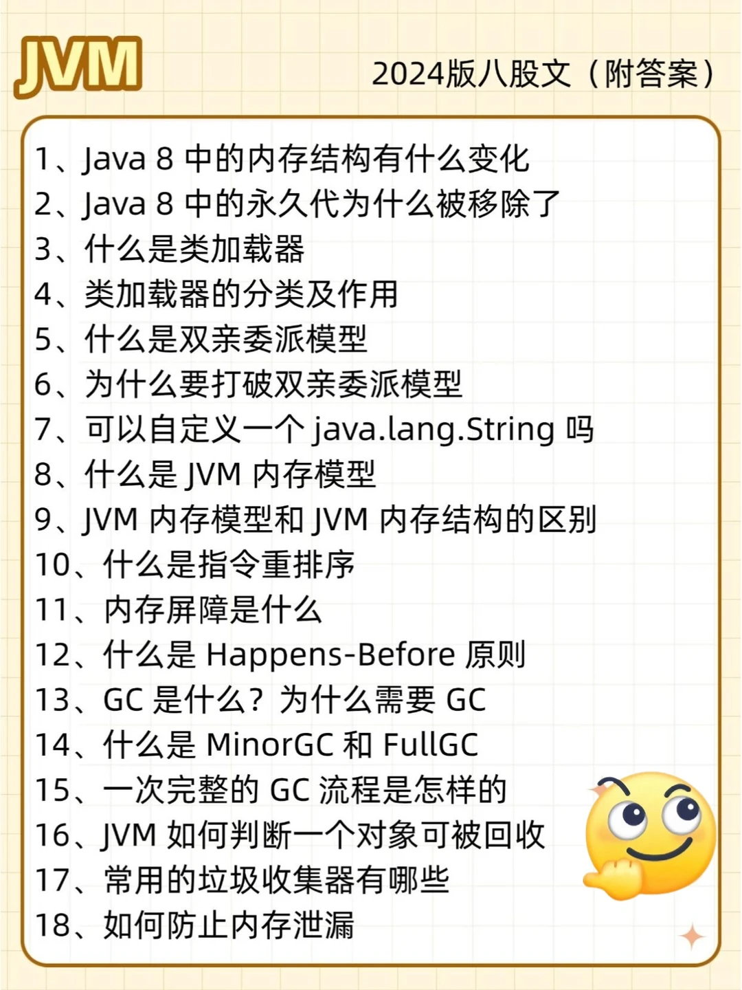 12月3-5年Java后端开发面试你这么去准备...