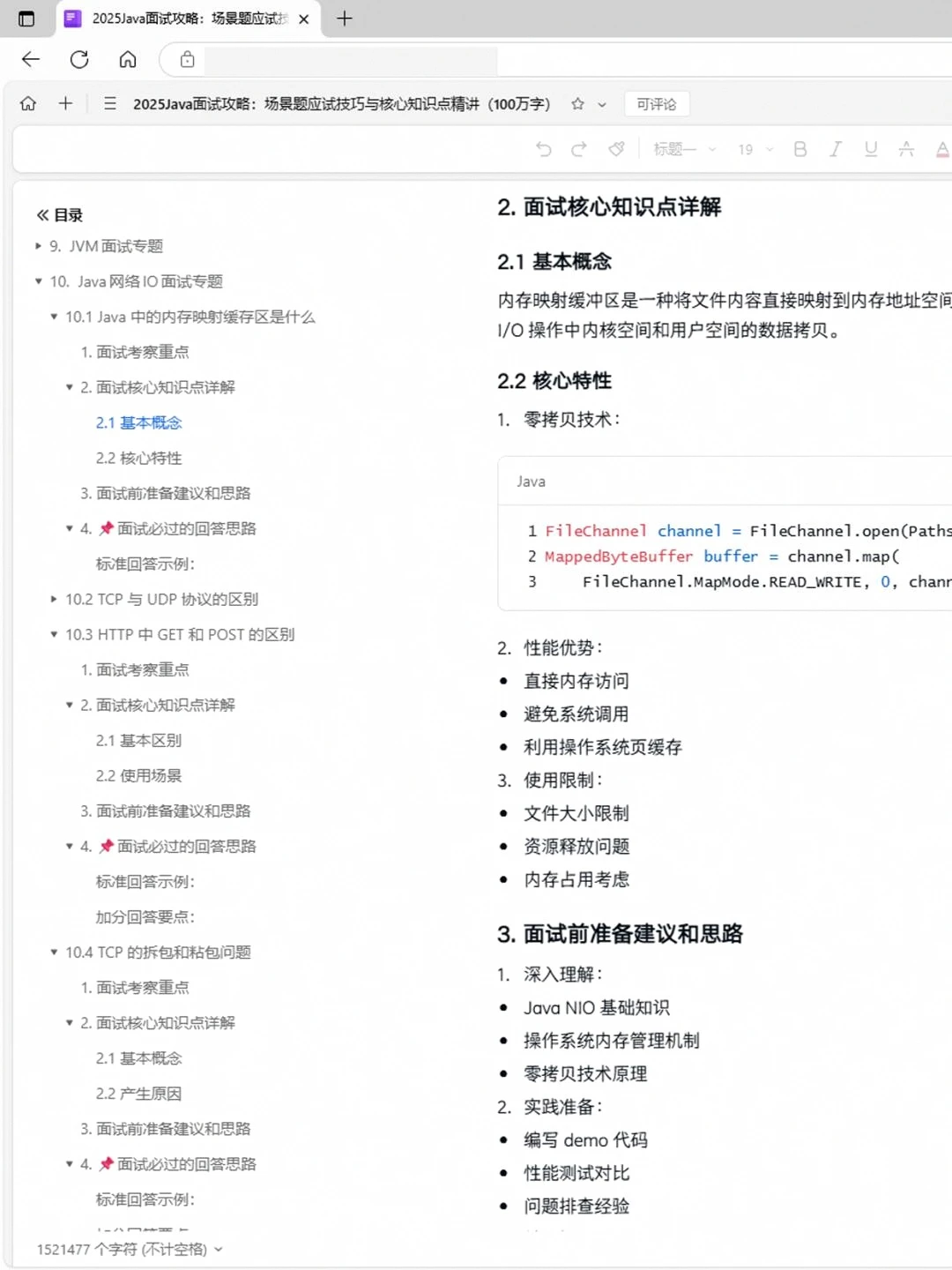 Java岗混进去再说！