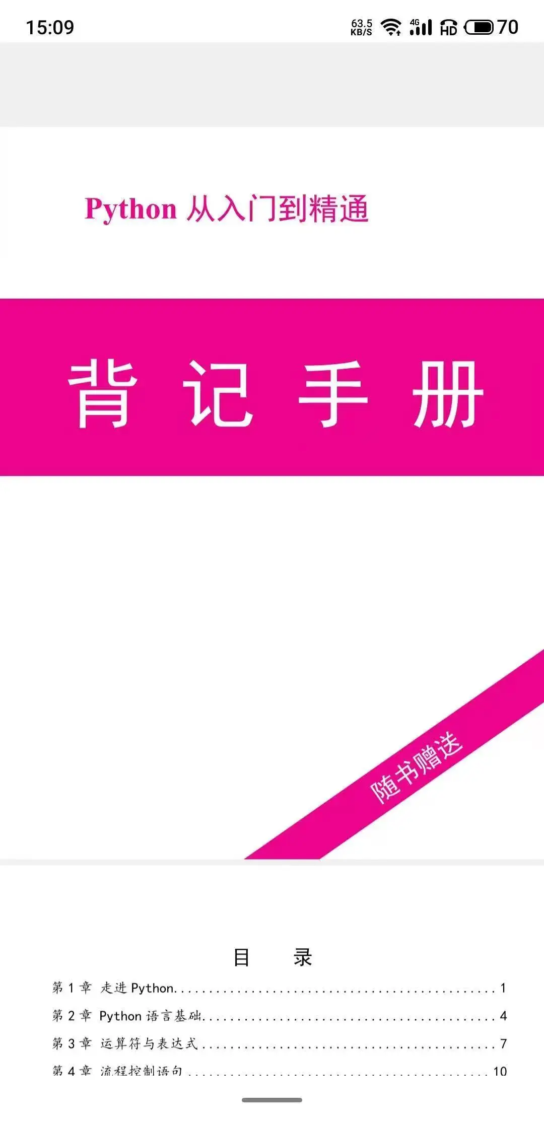 Python真的很水，无非就这52页纸，死劲背！