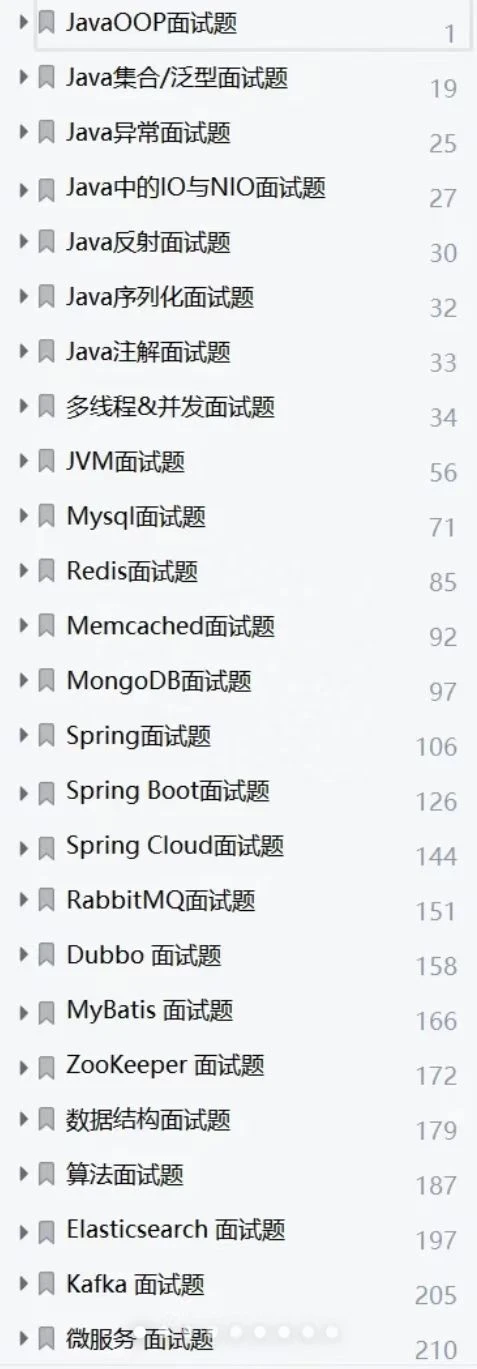 一周背完java面试八股文（附答案）