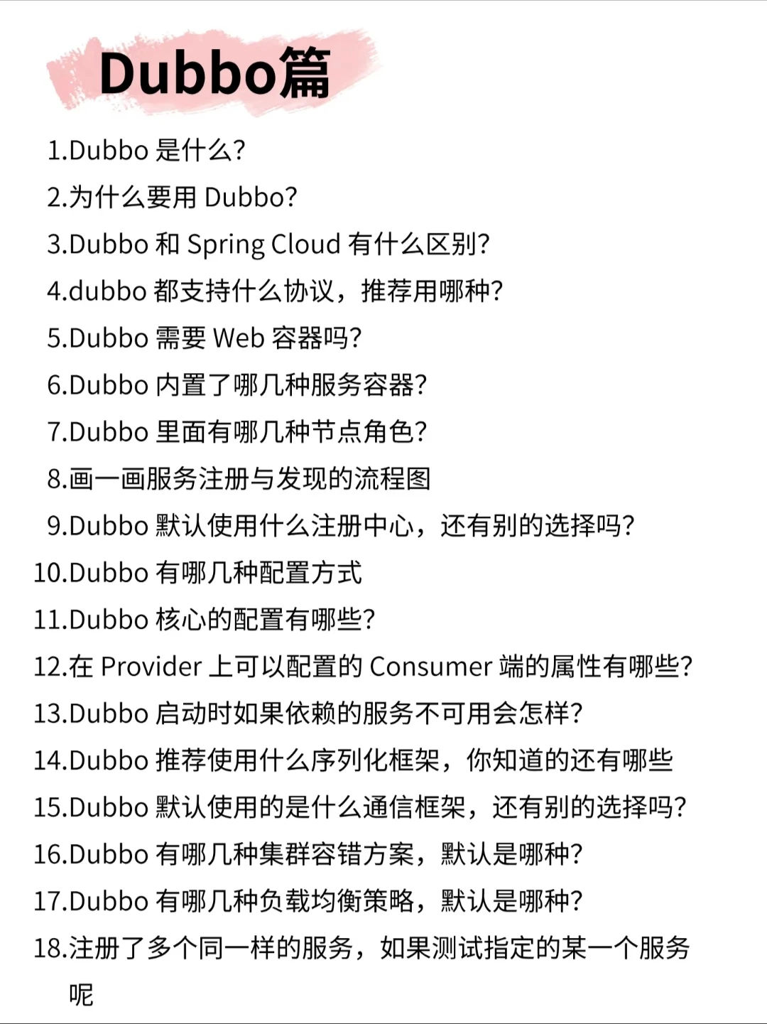 花5天时间背完，你的后端面试就稳了