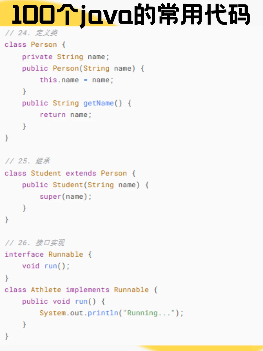 背会这些代码快速入门java！