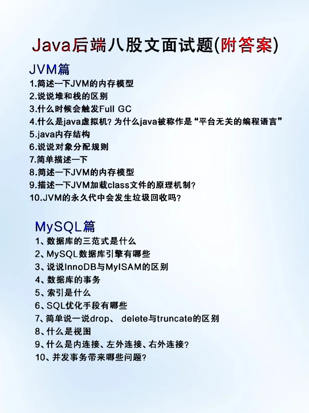 Java八股文，五天背完面试通过率95%！