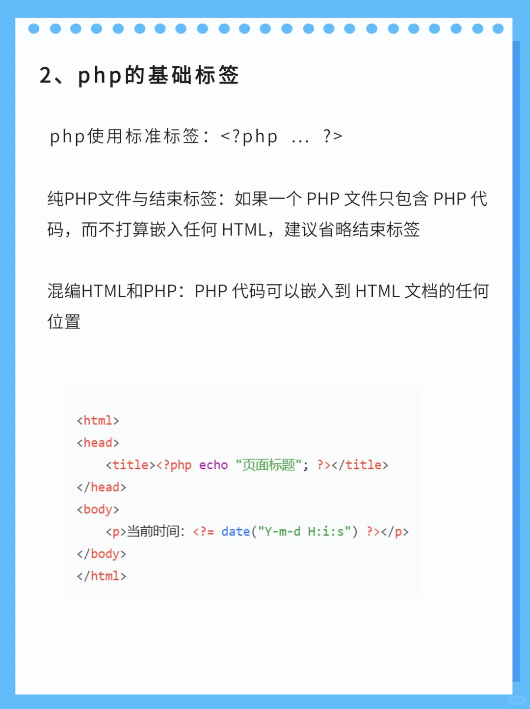 php基础教程