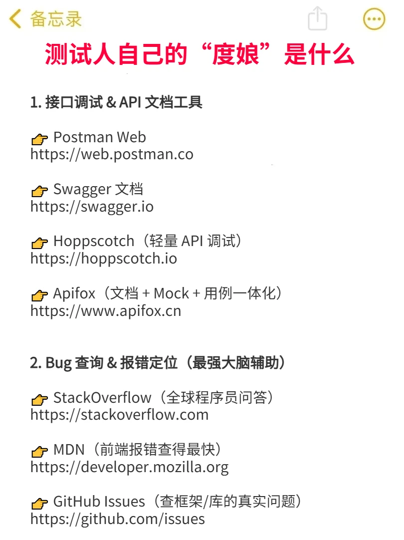 测试人自己的“度娘”是什么