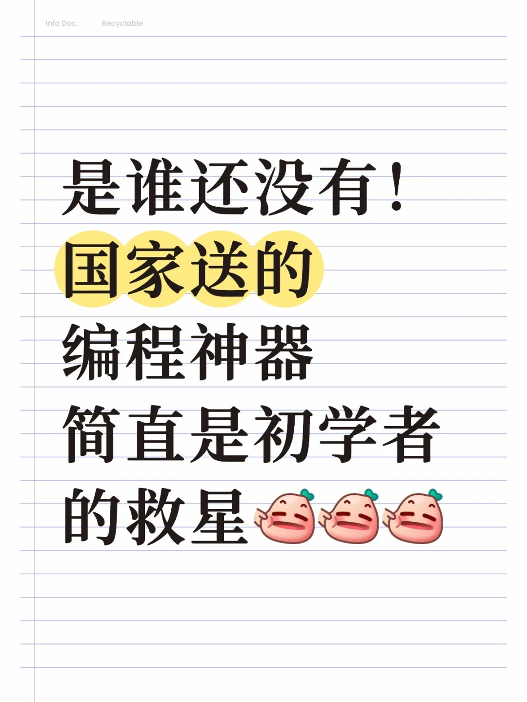 国家送的编程神器简直是初学者的救星😍