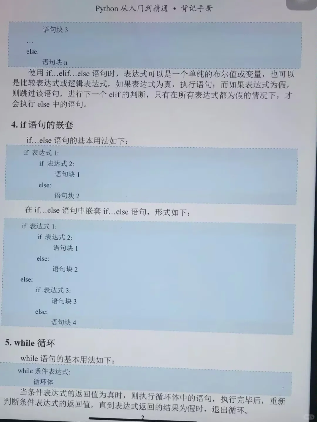 这本书彻底杀死了我学Python的混乱逻辑！