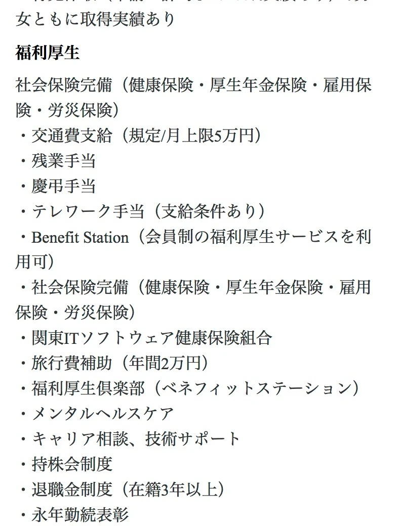 日本就職｜東京都｜エンジニア｜N2