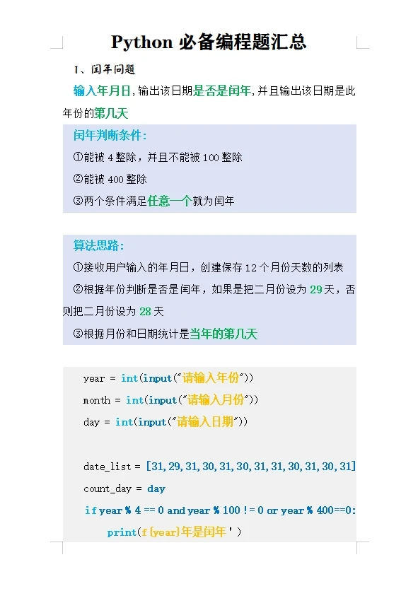 Python必备编程题汇总！期末速成 轻松拿捏