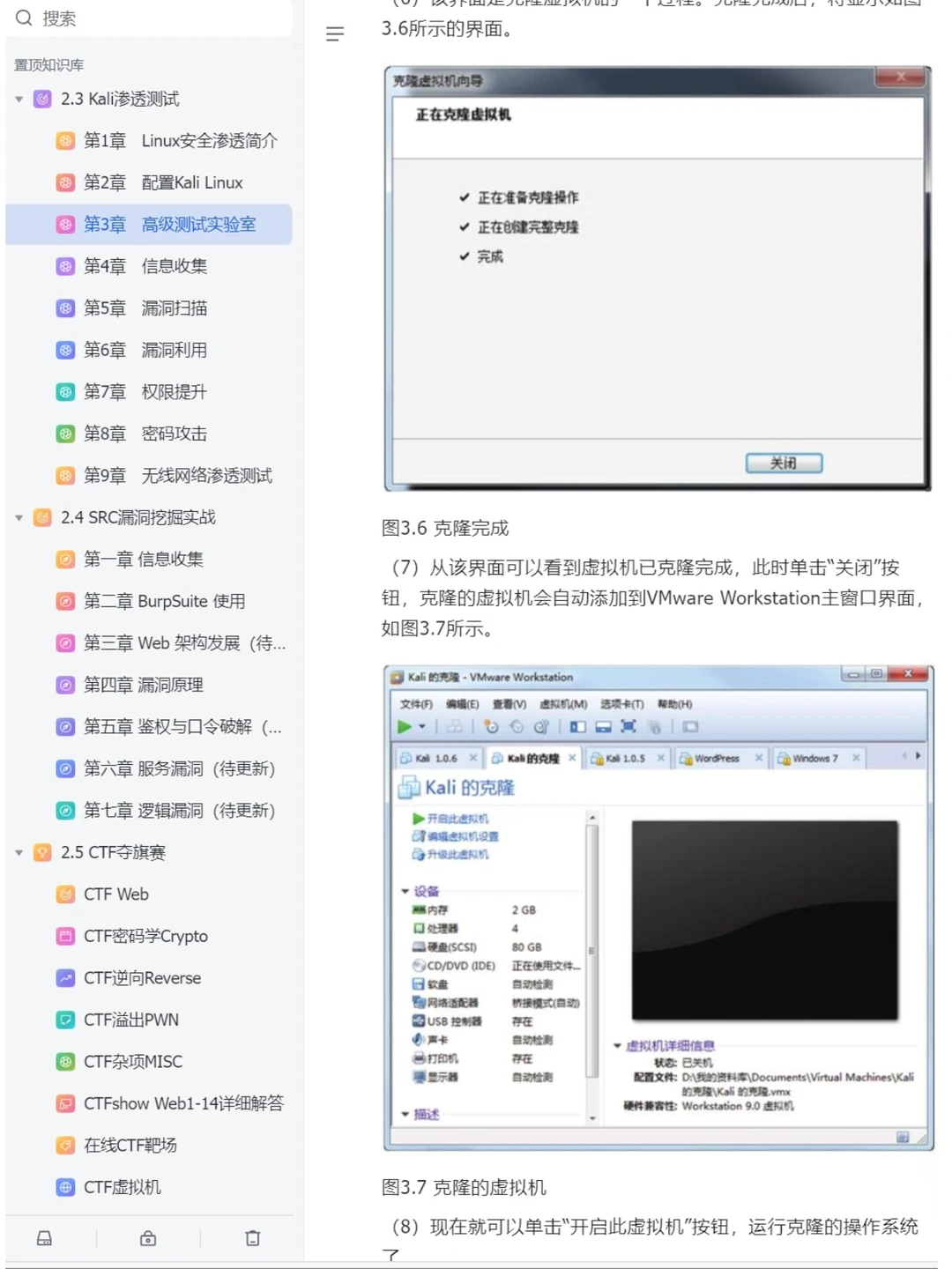 Kali Linux渗透测试篇 零基础教程