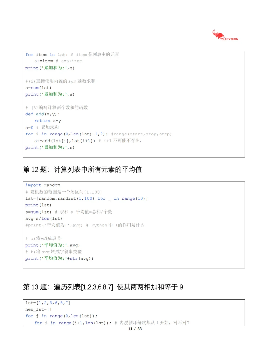 Python经典100道例题练习，厚台回复领取