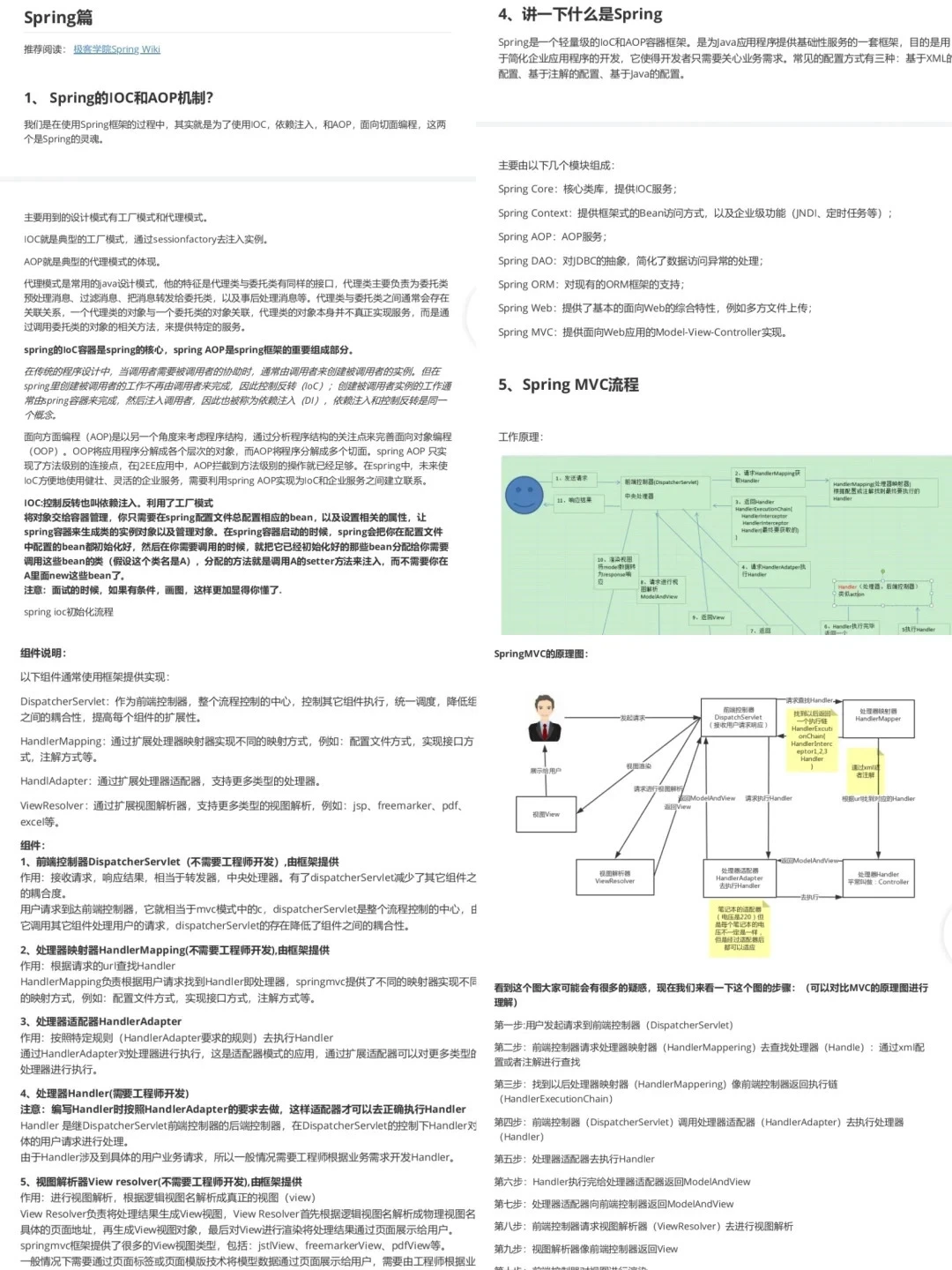 Java后端面试无非就这28页纸，存一下吧