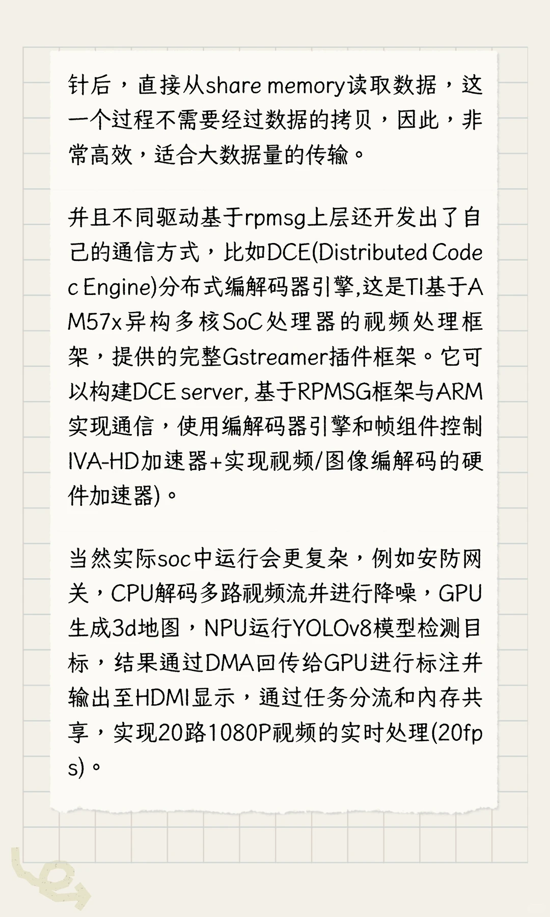聊一聊SOC框架下，MCU和Linux的关系