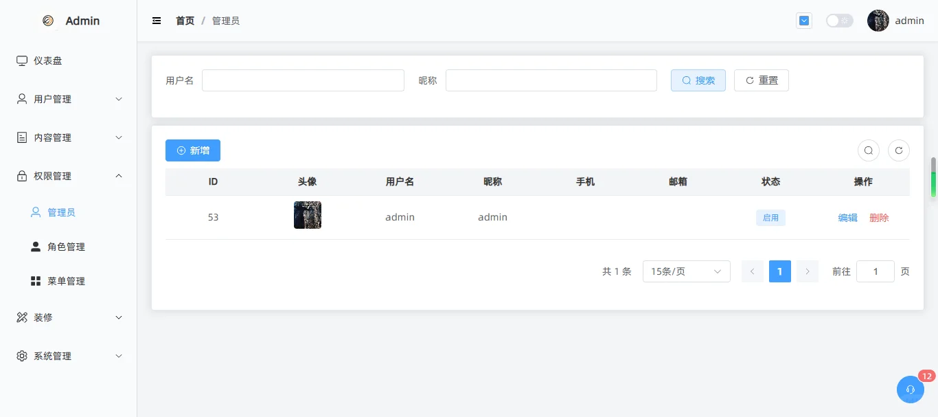 使用PHP做一个属于自己后台系统