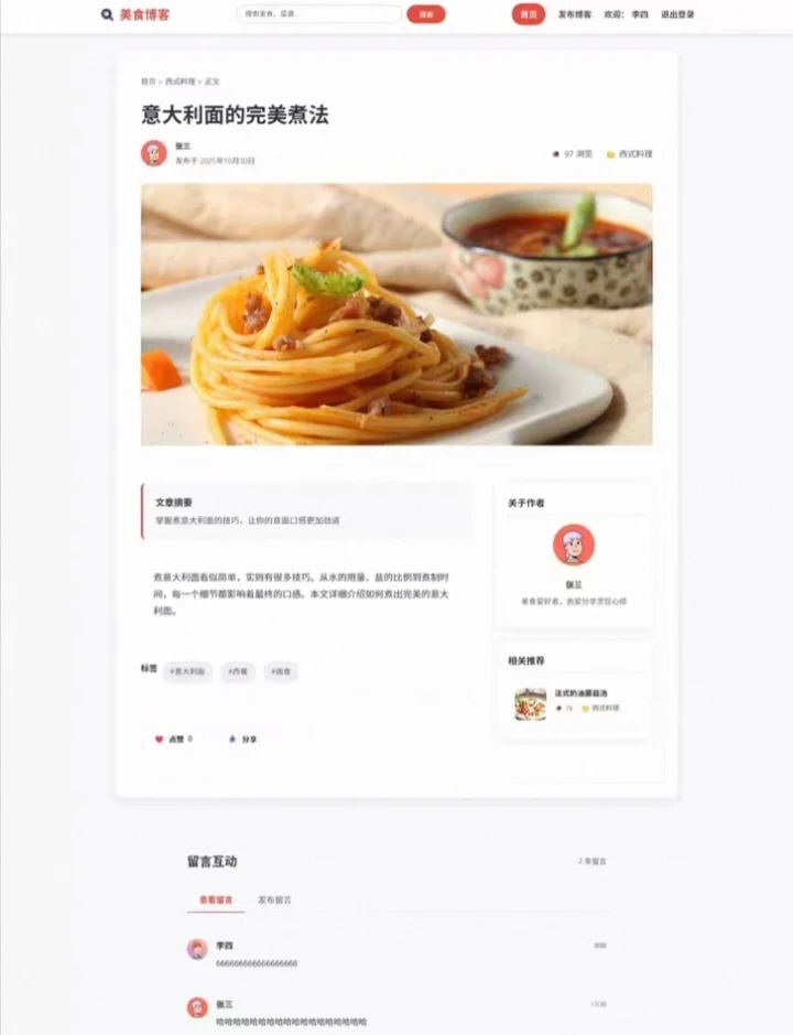 PHP美食博客管理系统