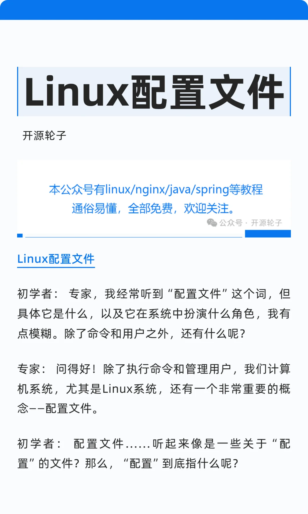Linux配置文件