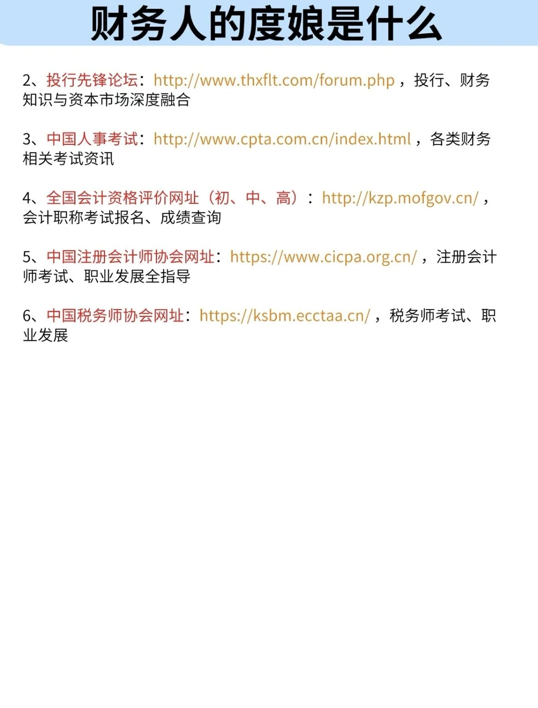 财务人的“度娘”是什么？