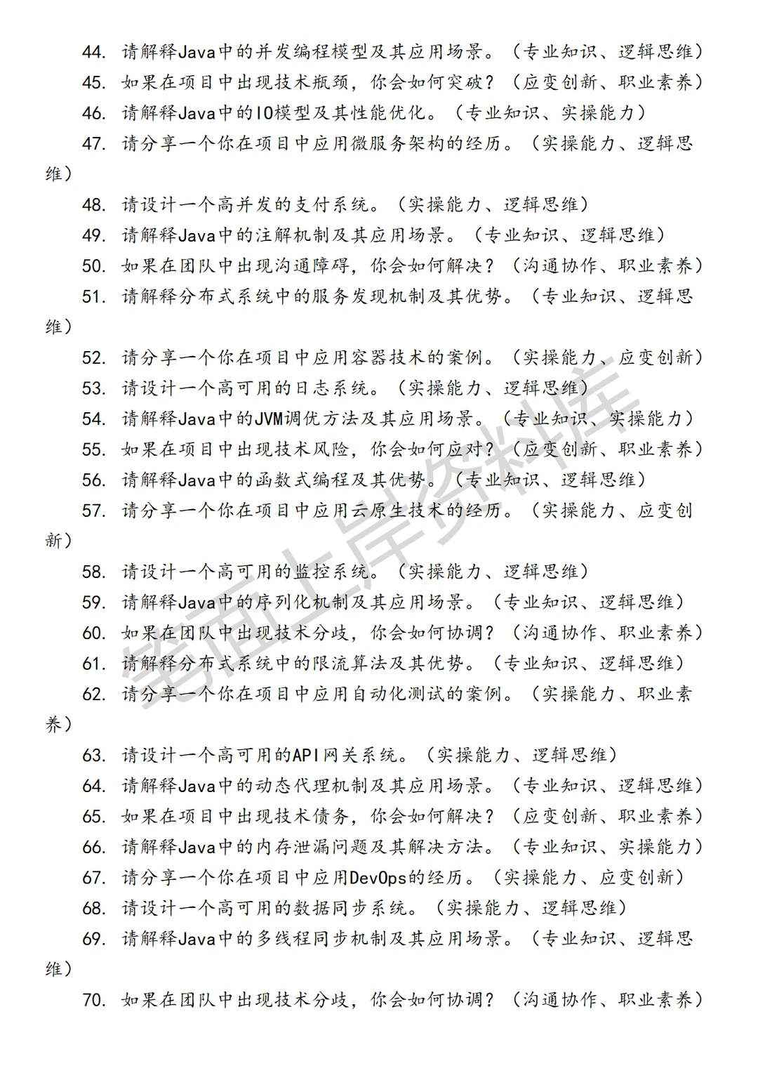 京东JAVA后台研发