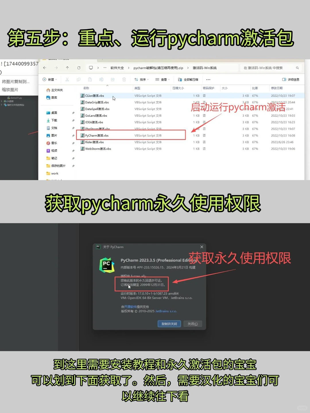 全新pycharm激活码+Python安装包另附教程！…