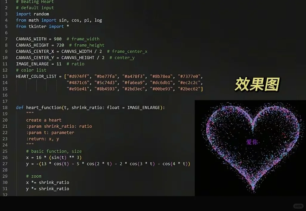python爱心代码合集来咯