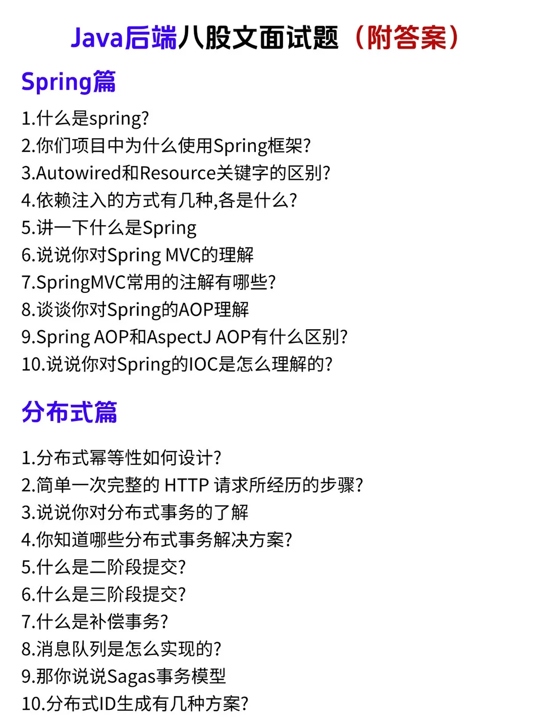 由于我不断面试Java后端，猛地发现……