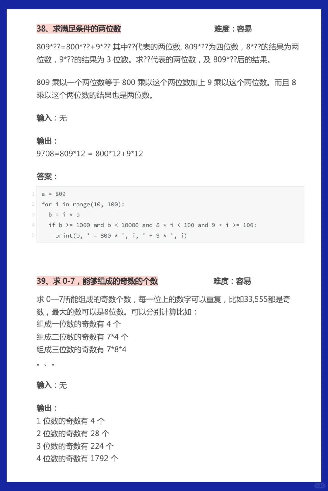 120道Python练习题汇总，3天速成🔥