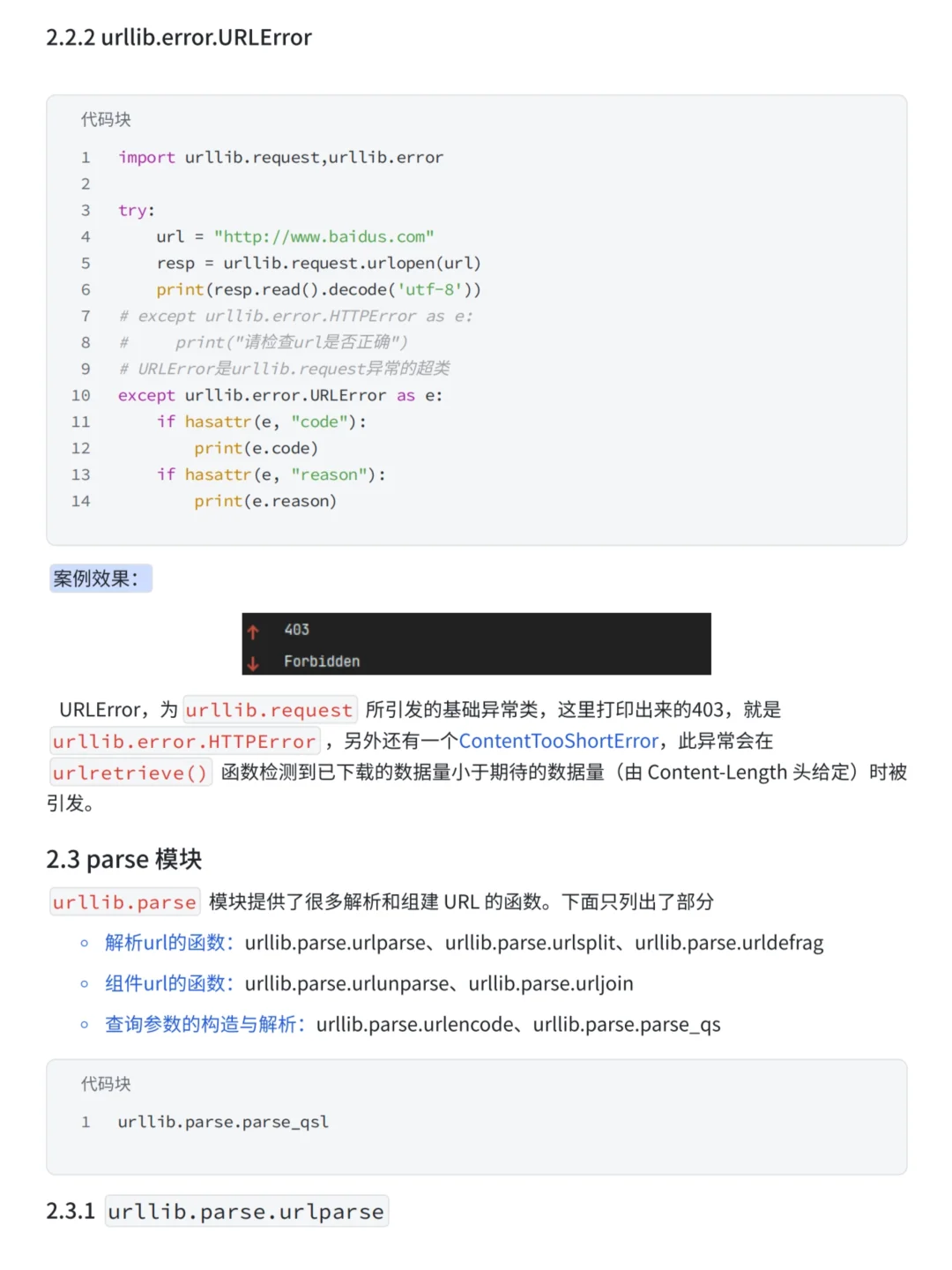 逼自己练完这48页纸你的Python爬虫就很牛了