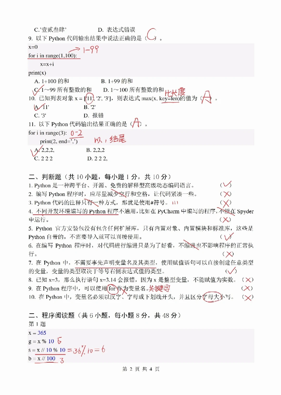 Python其实不难，来来回回就这么多点东西