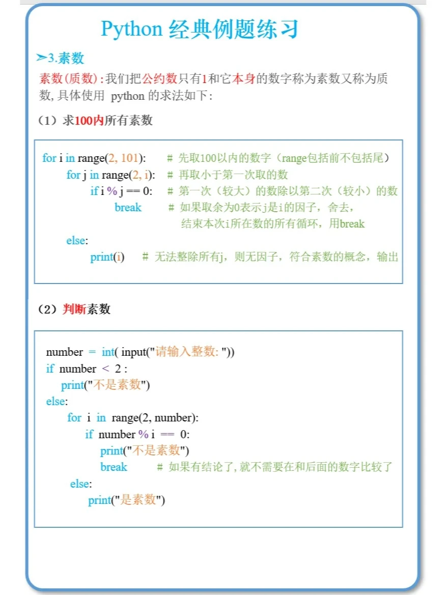 Python经典100道例题练习，厚台回复领取