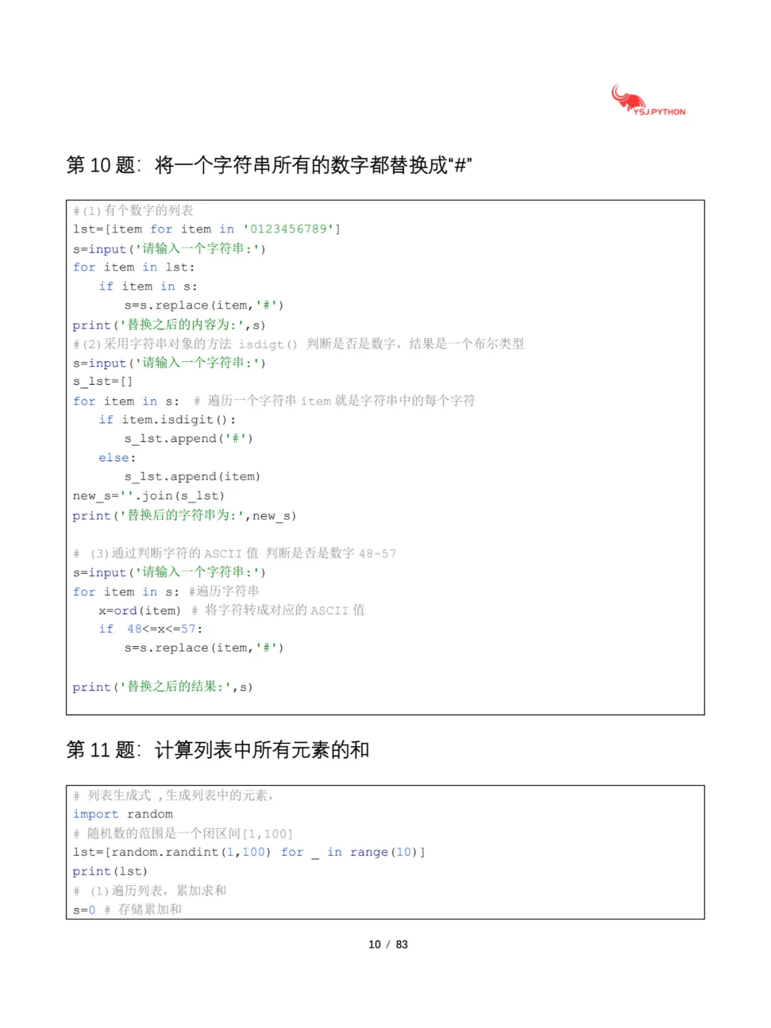 Python经典100道例题练习，厚台回复领取