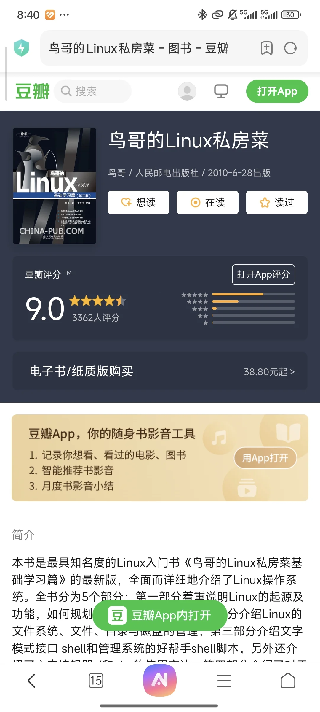 《鸟哥的Linux私房菜》干货分享