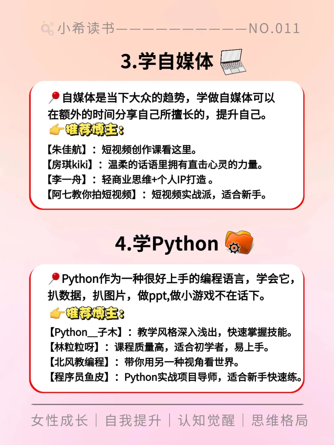 有电脑的女生狠下心来，死磕这12种技能