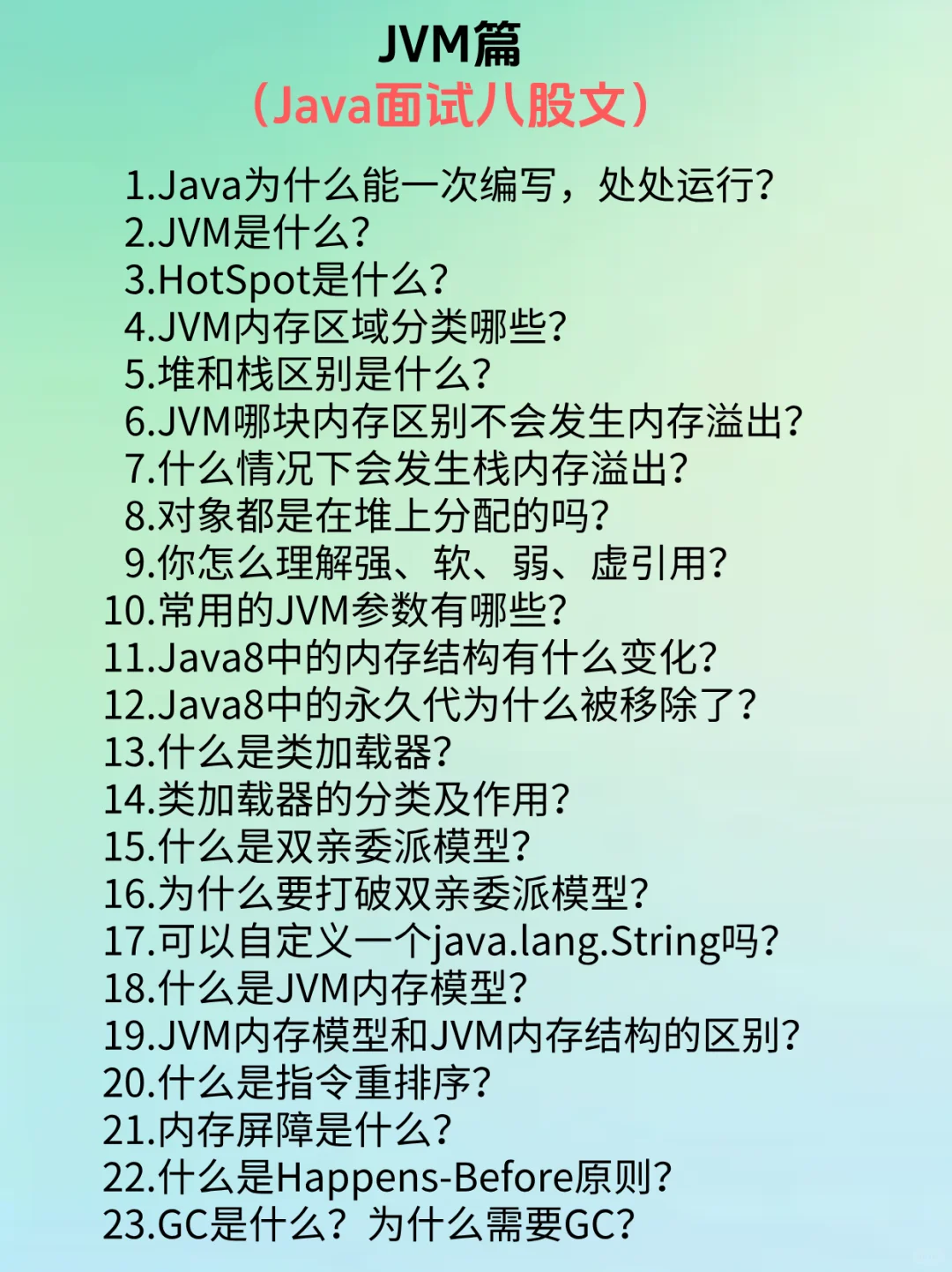 25年Java开发面试题，背完通过率（95%）