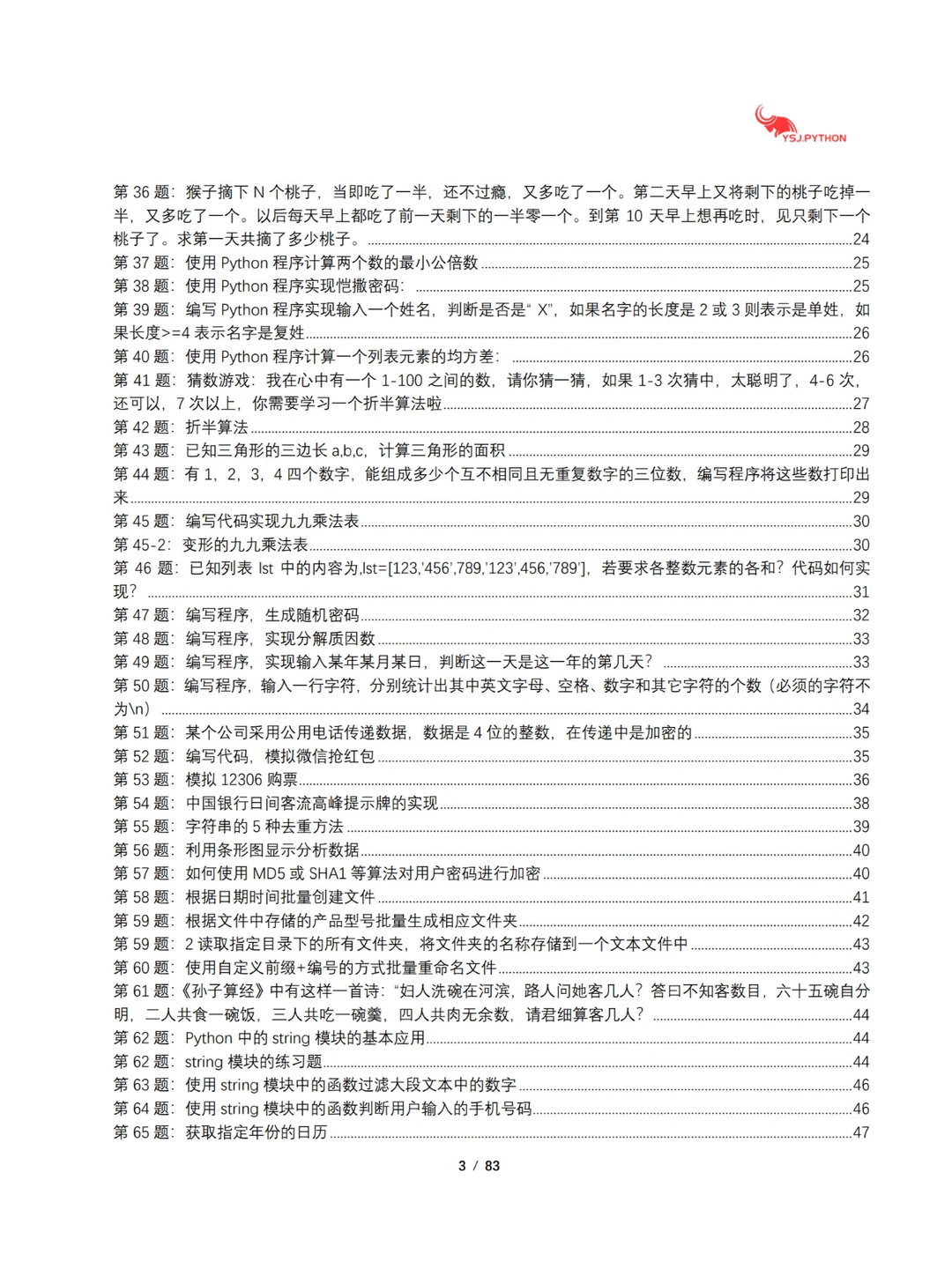 Python经典100道例题练习，厚台回复领取