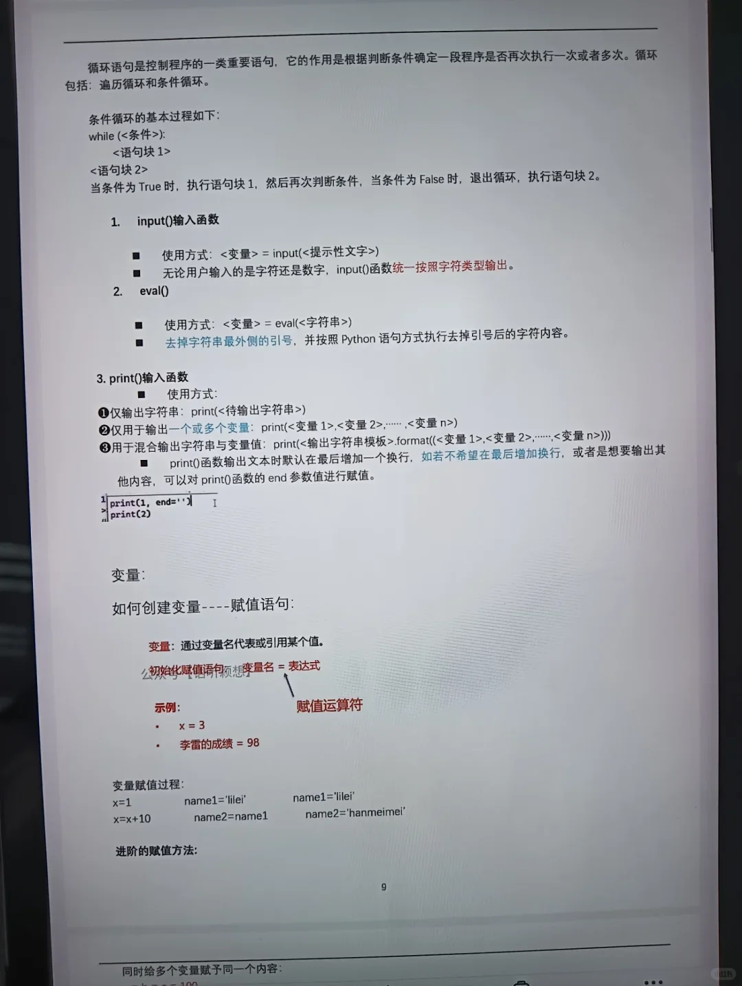 Python二级考试速通版背完通过率95%